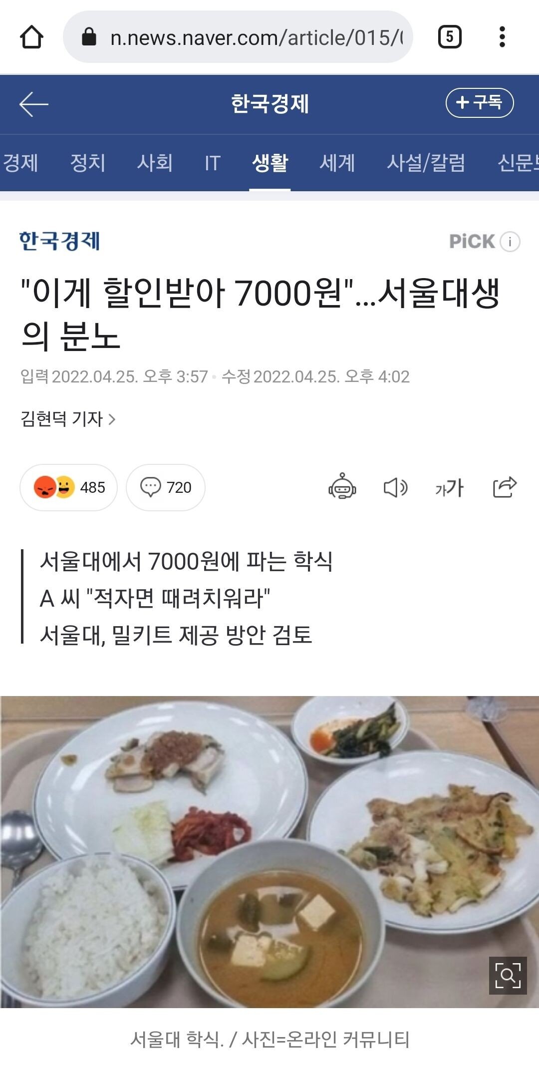 메이플스토리 인벤 : 서울대 학식 7천원 논란 - 메이플스토리 인벤 자유게시판