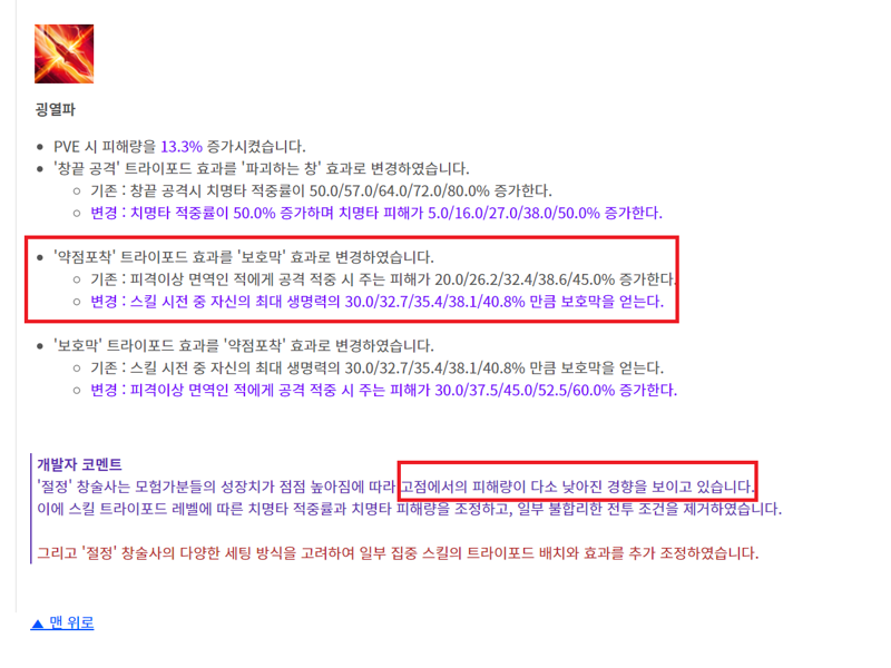 로스트아크 인벤 : 굉열 개발자코멘트랑 패치랑 다른거 아니에요? - 로스트아크 인벤 창술사 게시판 굉열 개발자코멘트랑 패치랑 다른거 아니에요?