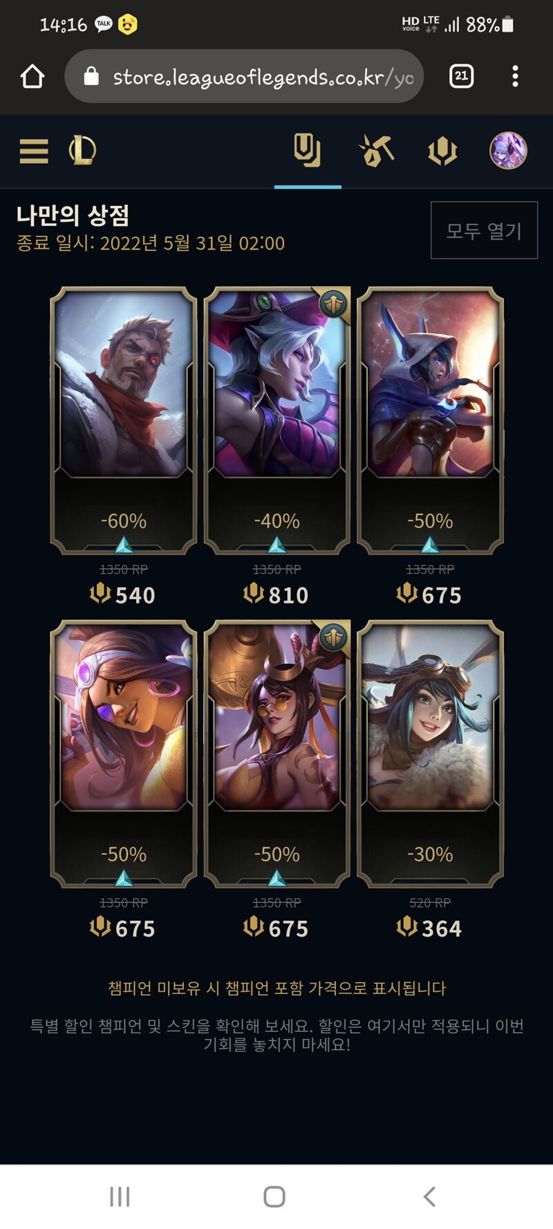 리그오브레전드 인벤 : 나만의 상점 - LoL 서브컬쳐 게시판