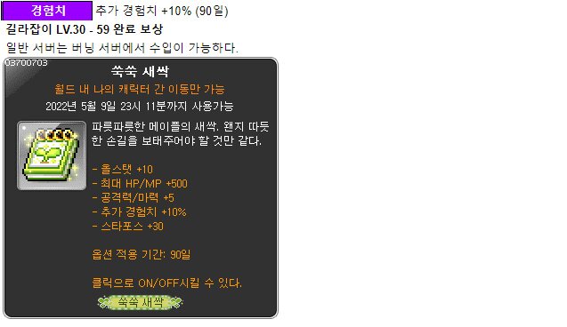 메이플 칭호 정리 + 핑크빈 캐릭터 기간 정리 | 메이플 인벤 메이플 칭호 정리 + 핑크빈 캐릭터 기간 정리 | 메이플 인벤