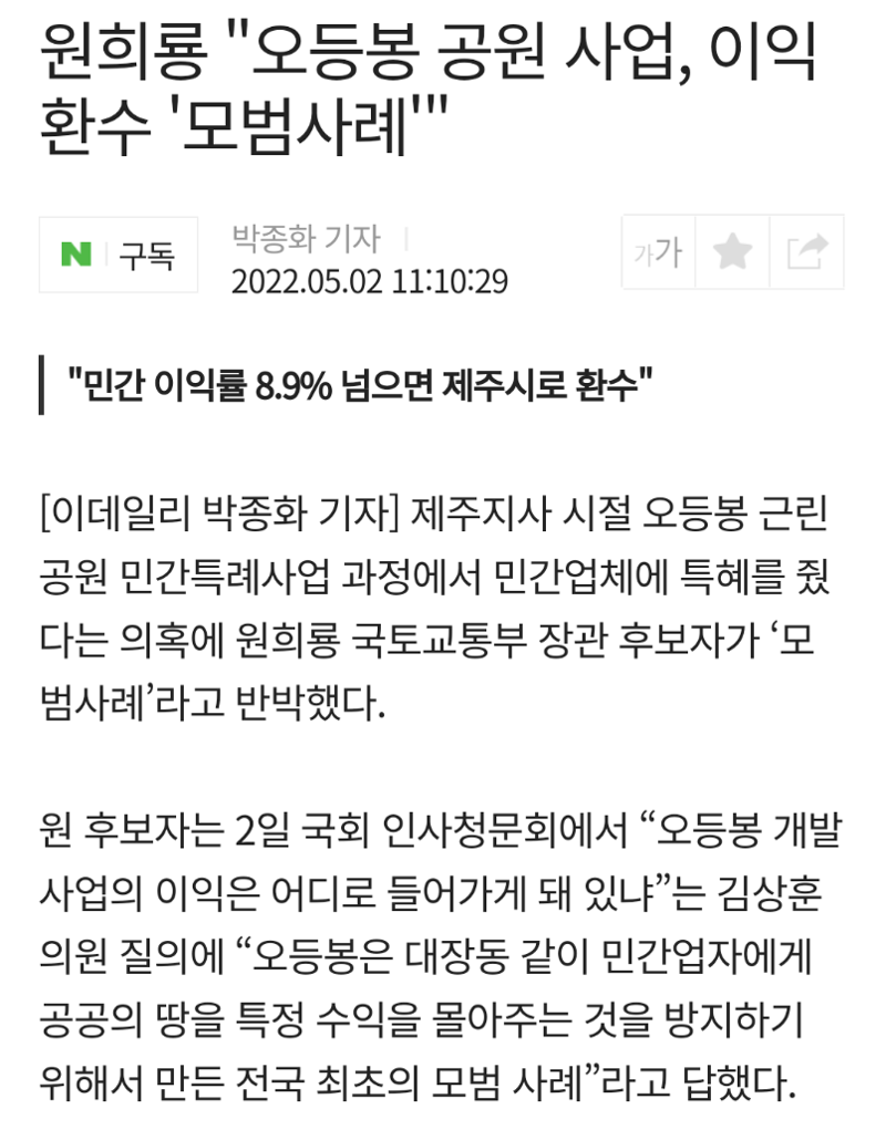 원희룡 오등봉 공원 사업, 이익 환수 모범사례 - 오픈이슈갤러리 - 인벤 원희룡 오등봉 공원 사업, 이익 환수 모범사례 - 오픈이슈갤러리