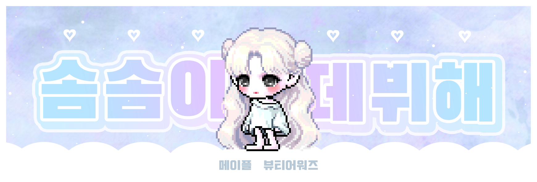 메이플스토리 인벤 : 솜솜이 뽑아줘ㅜㅜ - 메이플스토리 인벤 자유게시판 (구) 솜솜이 뽑아줘ㅜㅜ