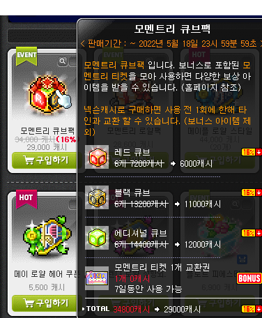 메이플스토리 인벤 : 666큐브 vs 명절큐브(30개) 뭐 사야되나요? - 메이플스토리 인벤 팁과노하우 게시판 메이플스토리 인벤 : 666큐브 Vs 명절큐브(30개) 뭐 사야되나요? - 메이플스토리 인벤 팁과노하우 게시판