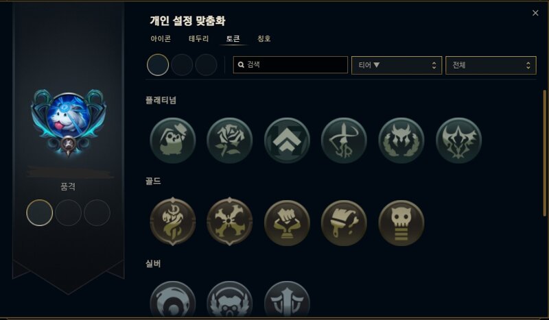 본섭 레벨 테두리 바뀜 + 토큰 + 칭호 기능 추가 | LoL 인벤 본섭 레벨 테두리 바뀜 + 토큰 + 칭호 기능 추가 | Lol 인벤