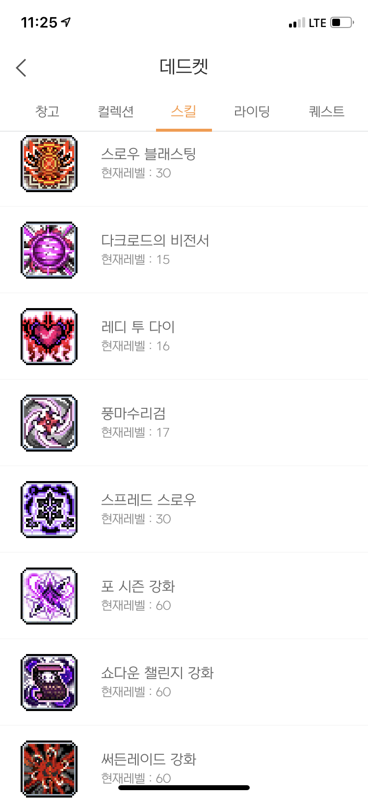 나로 스킬코어 코강 순서좀 알려주세요 | 메이플 인벤 나로 스킬코어 코강 순서좀 알려주세요 | 메이플 인벤