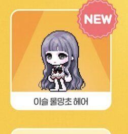 이슬헤어 이미지
