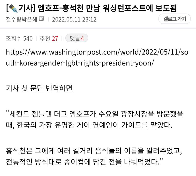 엠호프-홍석천 만남 워싱턴포스트에 보도됨 - 오픈이슈갤러리 - 인벤 엠호프-홍석천 만남 워싱턴포스트에 보도됨 - 오픈이슈갤러리