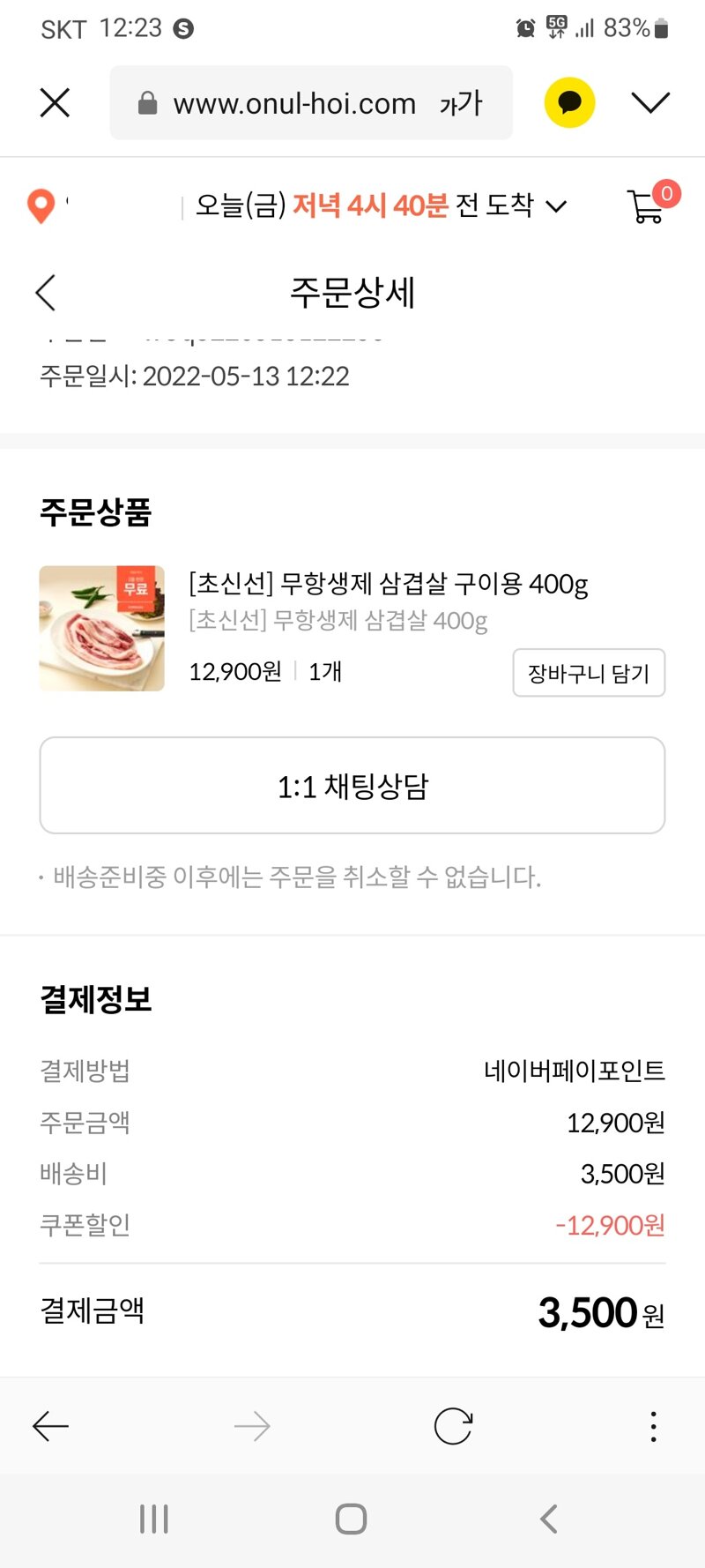 로스트아크 인벤 : 쿠폰 막뿌리네 신선식품 업체들 치킨게임하나 - 로스트아크 인벤 자유 게시판