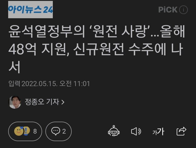 윤석열정부의 ‘원전 사랑’…올해 48억 지원, 신규원전 수주에 나서 - 오픈이슈갤러리 - 인벤 윤석열정부의 ‘원전 사랑’…올해 48억 지원... 