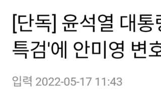 [단독] 윤석열 대통령, '이예람 중사 특검'에 안미영 변호사 임명