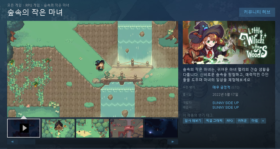 얼마 전에도 올라왔던 인디겜 숲속의 작은 마녀 - 오픈이슈갤러리 - 인벤 얼마 전에도 올라왔던 인디겜 숲속의 작은 마녀