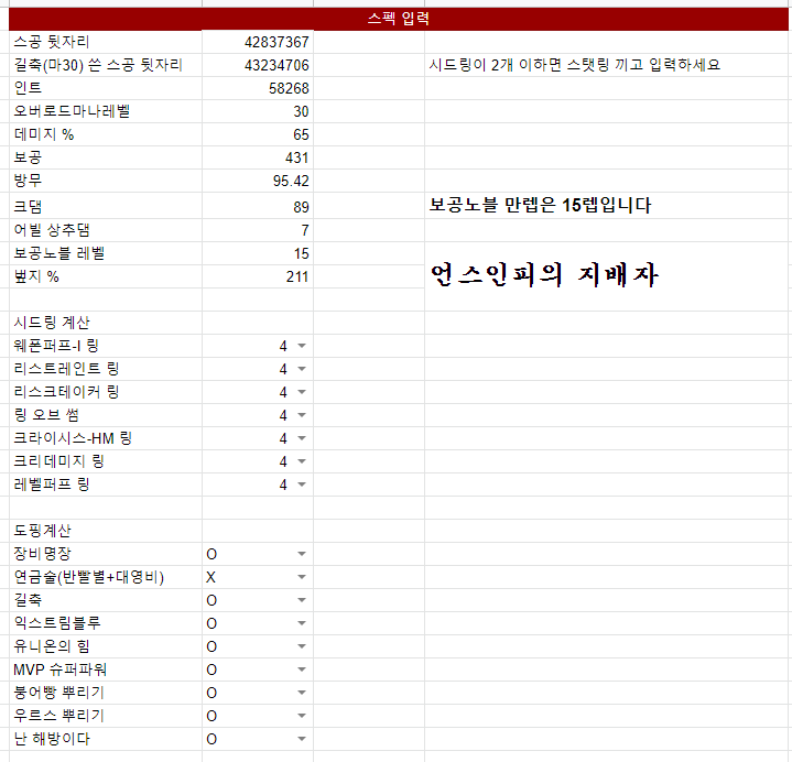 상시업데이트 중인 비숍무릉계산기입니다. | 메이플 인벤