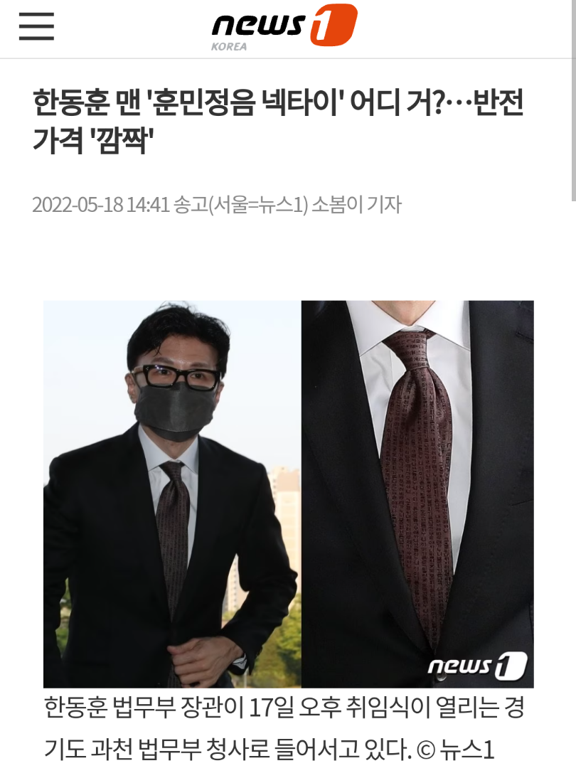 웹진 인벤 : 한동훈 맨 훈민정음 넥타이 어디 거?…반전 가격 깜짝 - 오픈이슈갤러리 한동훈 맨 훈민정음 넥타이 어디 거?…반전 가격 깜짝