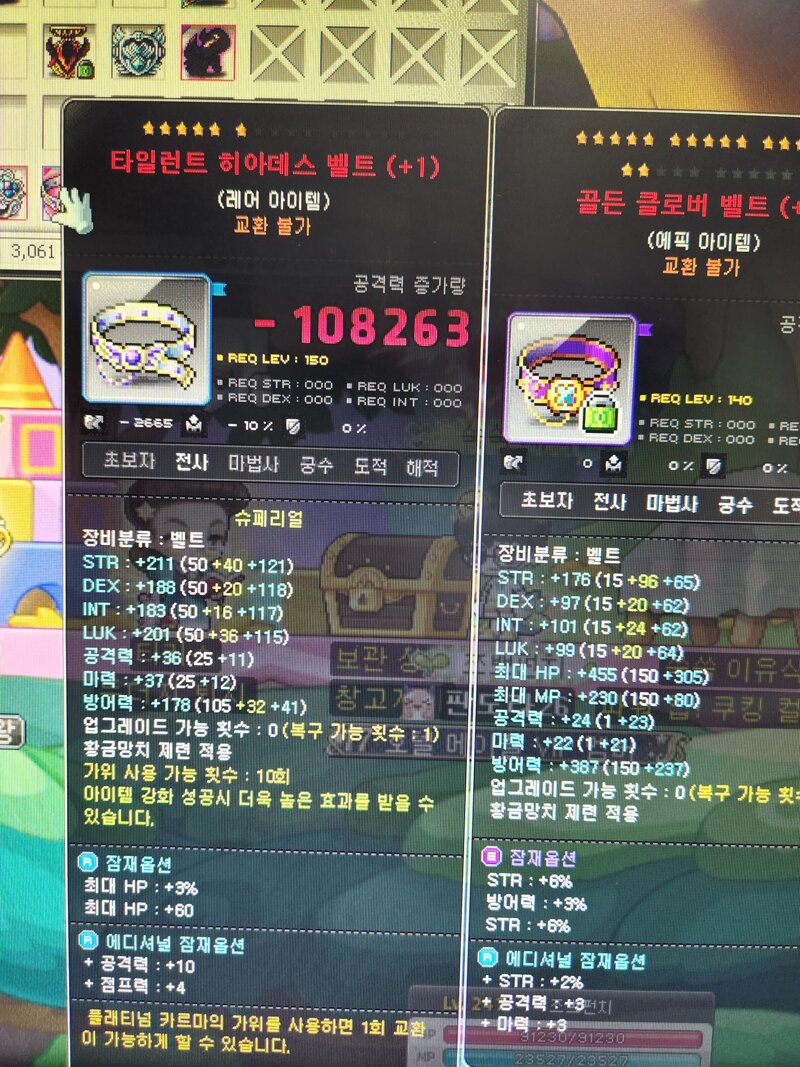 탈벨 직작 후기 | 메이플 인벤 탈벨 직작 후기 | 메이플 인벤