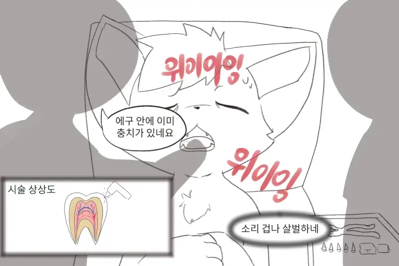 메이플스토리 인벤 : 치과가는.manhwa - 메이플스토리 인벤 자유게시판 (구) 치과가는.manhwa