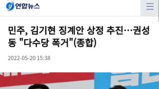 민주, 김기현 징계안 상정 추진…권성동 
