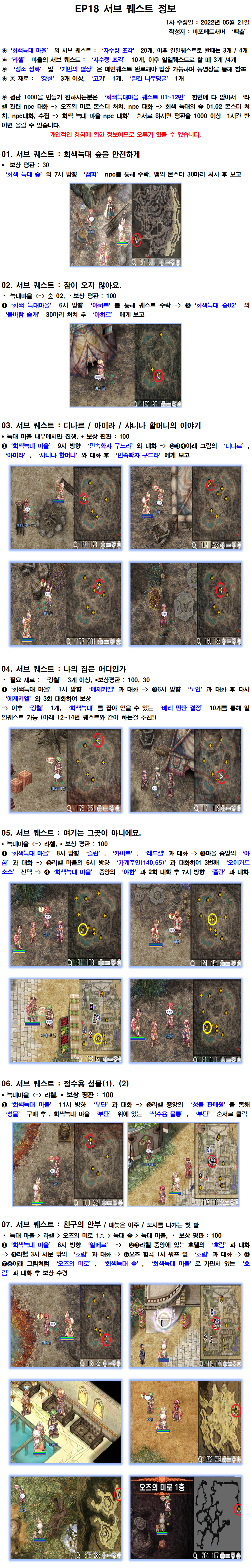 Maps - 오즈의 미로 2층