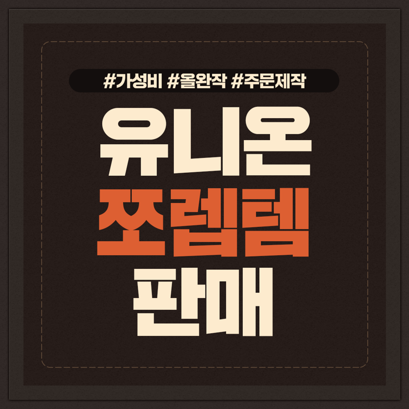 메이플스토리 인벤 : [스.루.크.엘.베.오] 유니온용 쪼렙템 주문제작 받습니다 - 메이플스토리 인벤 사고팔고 게시판