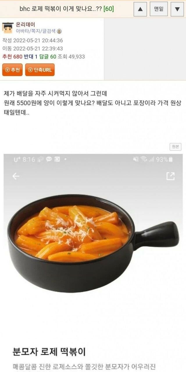 메이플스토리 인벤 : BHC 신메뉴 근황.jpg - 메이플스토리 인벤 자유게시판