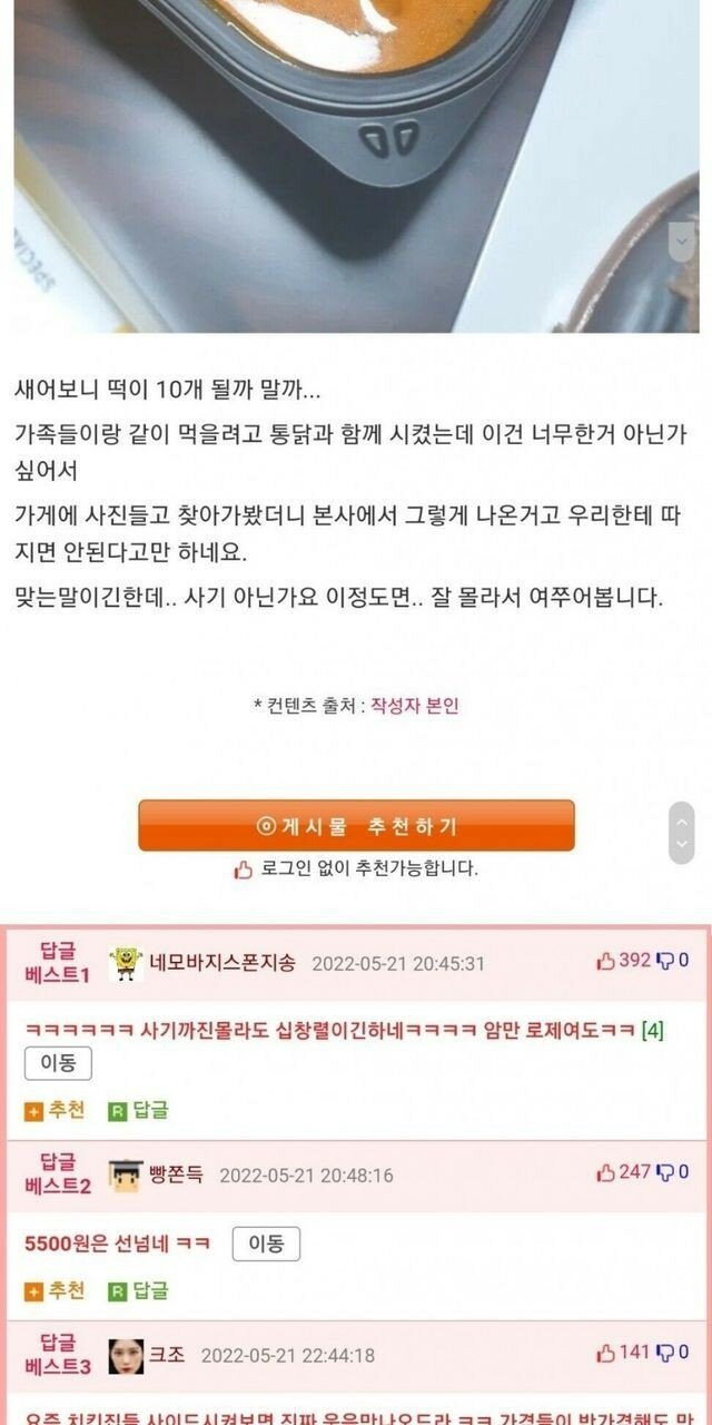 메이플스토리 인벤 : BHC 신메뉴 근황.jpg - 메이플스토리 인벤 자유게시판