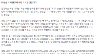 박지현 대국민 호소문 전문과 민주당 반응