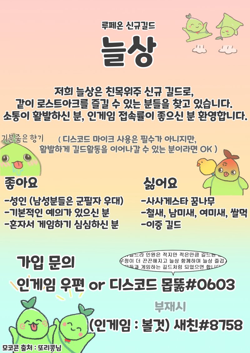 로스트아크 인벤 : 루페온 신규길드 늘상에서 길드원을 모집합니다!... - 로스트아크 인벤 길드 찾기/모집 게시판 루페온 신규길드 늘상에서... 