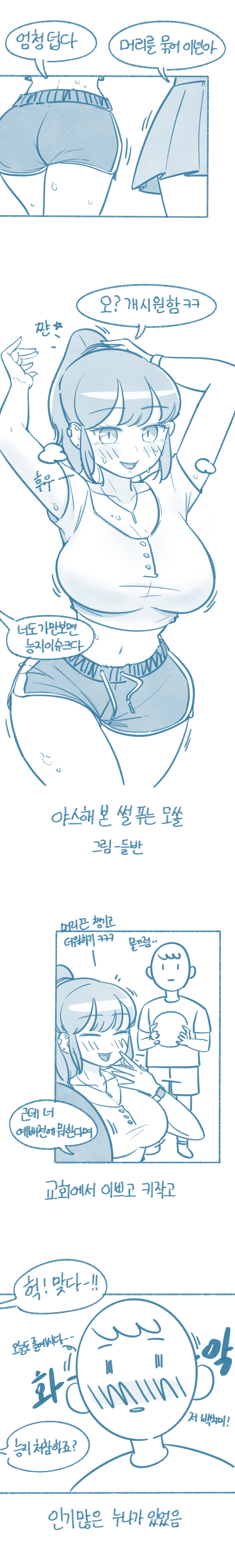 ㅇㅎ) ㅅㅅ해 본 썰 푸는 모쏠.Manhwa - 오픈이슈갤러리 - 인벤