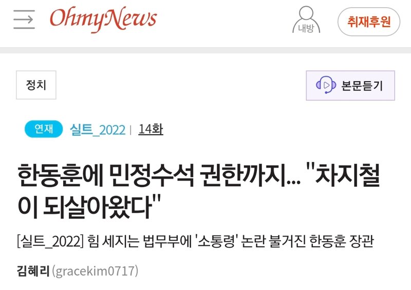차지철이 되살아왔다 - 오픈이슈갤러리 - 인벤 한동훈에 민정수석 권한까지... 차지철이 되살아왔다 - 오픈이슈갤러리