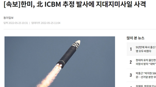 한미, 북 ICBM 추정 발사에 지대지 미사일 사격