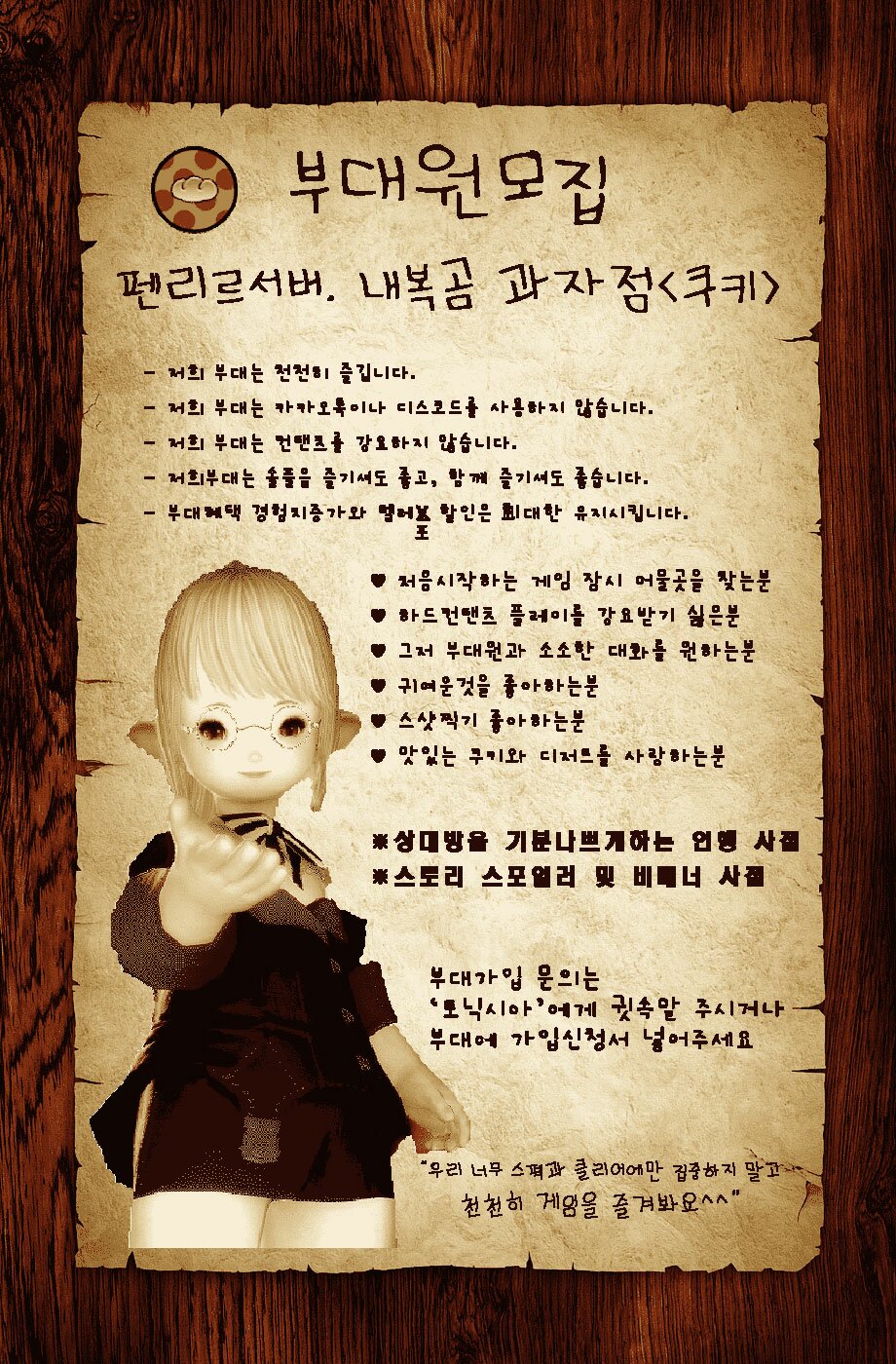 파이널판타지14 인벤 : 내복곰과자점<쿠키> 천천히 즐기고 카카오톡... 게시판 내복곰과자점&lt;쿠키&gt; 천천히 즐기고 카카오톡, 디스코드... 
