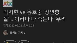 박지현 vs 윤호중 '정면충돌'…