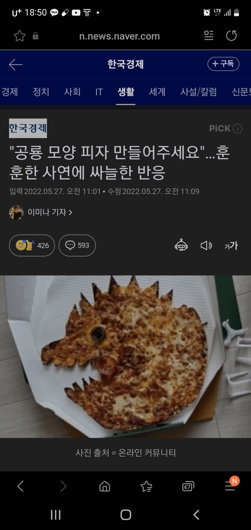 메이플스토리 인벤 : 배민 요청사항에 피자 공룡모양으로 만들어달라고 요청.jpg - 메이플스토리 인벤 자유게시판 (구) 배민 요청사항에 피자... 