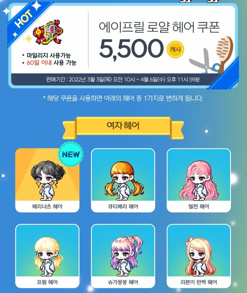 메이플스토리 인벤 : 4월 헤어 쿠폰 진짜 싸네ㅋㅋㅋㅋ - 메이플스토리 인벤 자유게시판 (구) 4월 헤어 쿠폰 진짜 싸네ㅋㅋㅋㅋ