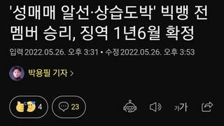 '성매매 알선·상습도박' 빅뱅 전 멤버 승리, 징역 1년6월 확정