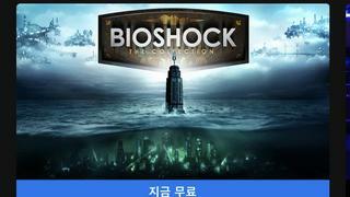 [에픽게임즈] Bioshock The Collection (무료/무료)