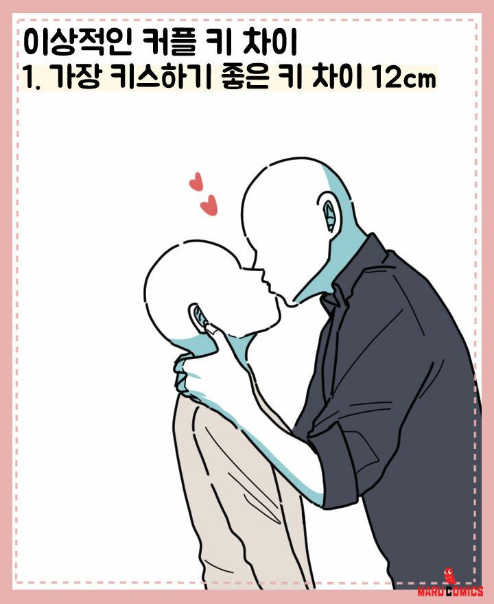 로스트아크 인벤 : 가장 키스하기 좋은 키 차이 - 로스트아크 인벤 자유 게시판(구) 가장 키스하기 좋은 키 차이