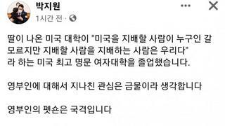 박지원 전국정원장 페이스북