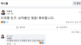 민주당 3선 이원욱 페이스북 ㄷㄷ