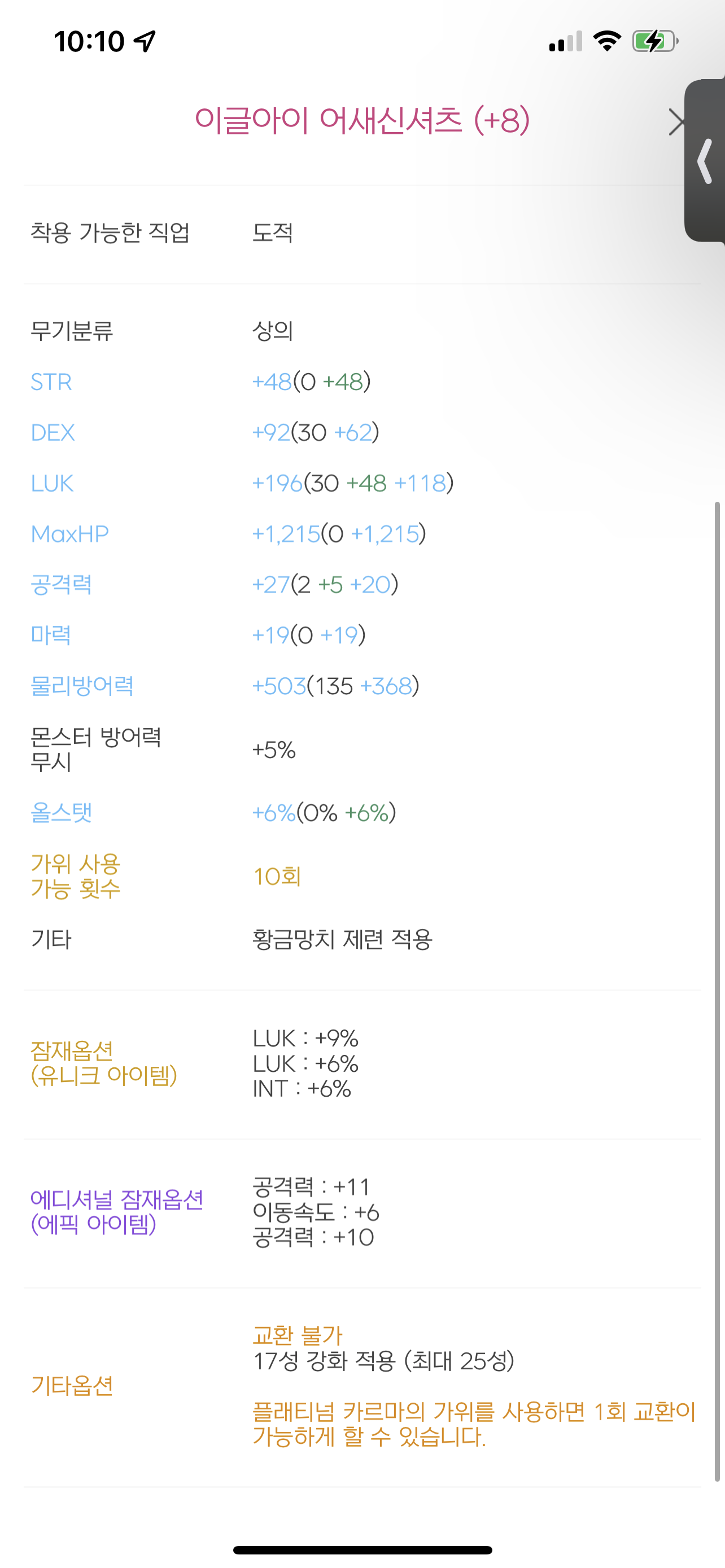 메이플스토리 인벤 : 유닉둘둘 질문이요 - 메이플스토리 인벤 자유게시판