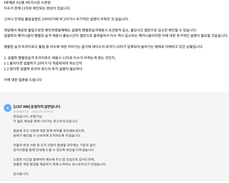 로스트아크 인벤 : 섬열파 툴팁 수정이 이루어졌군요 - 로스트아크 인벤 기공사 게시판 섬열파 툴팁 수정이 이루어졌군요
