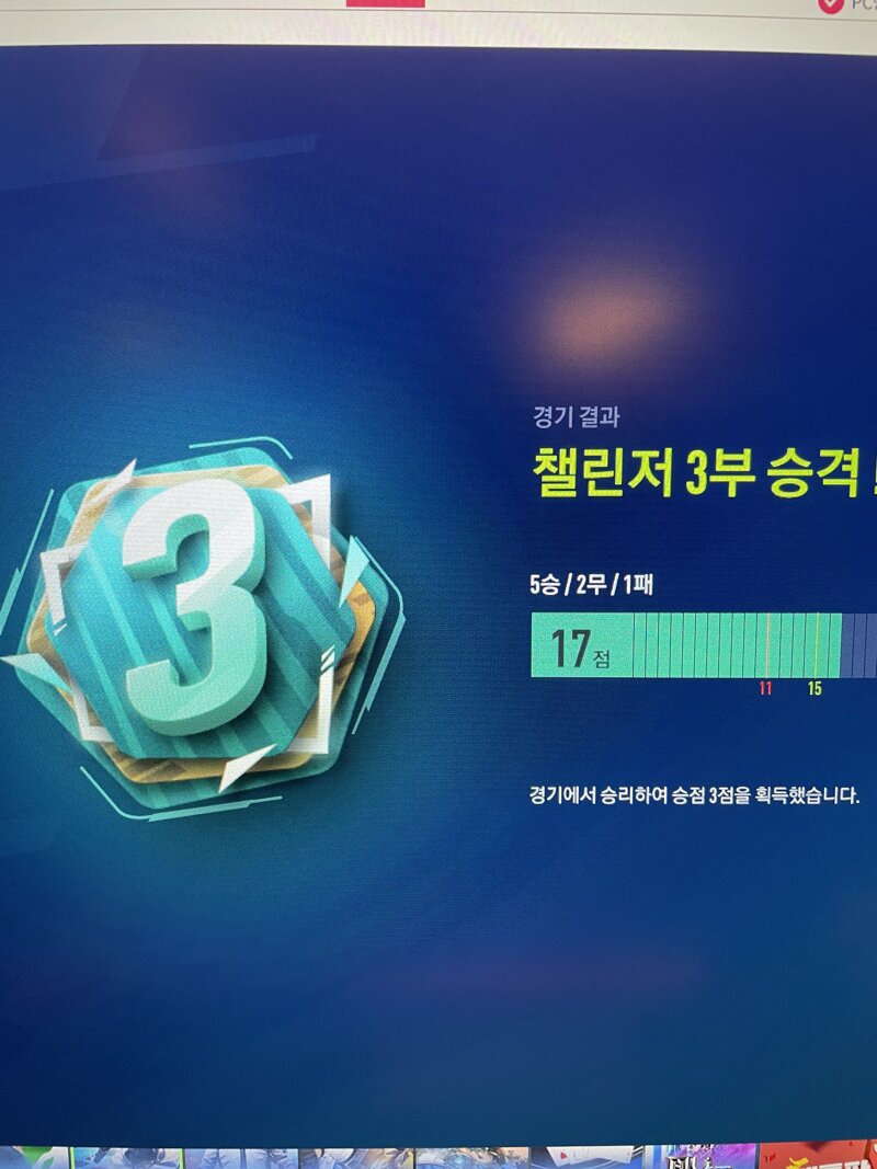 피파 온라인4 인벤 : (감격) 형들 첫 첼린저 찍었어 - 피파 온라인4 인벤 자유게시판