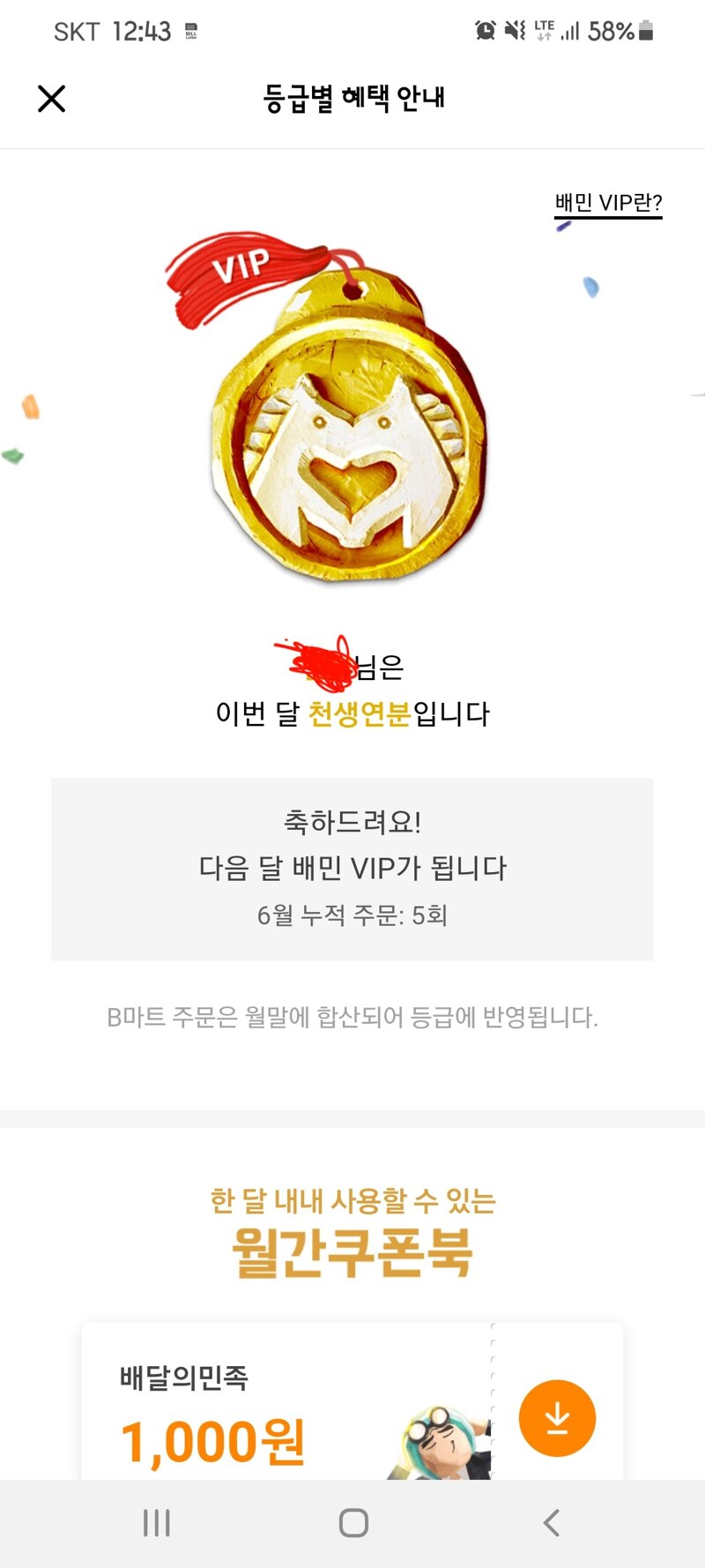 메이플스토리 인벤 : 배민 카페 배달 할 때만 사용하는데 - 메이플스토리 인벤 자유게시판
