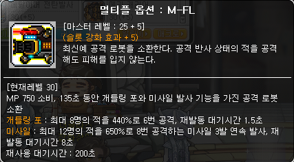 250작 메카닉 코강 | 메이플 인벤