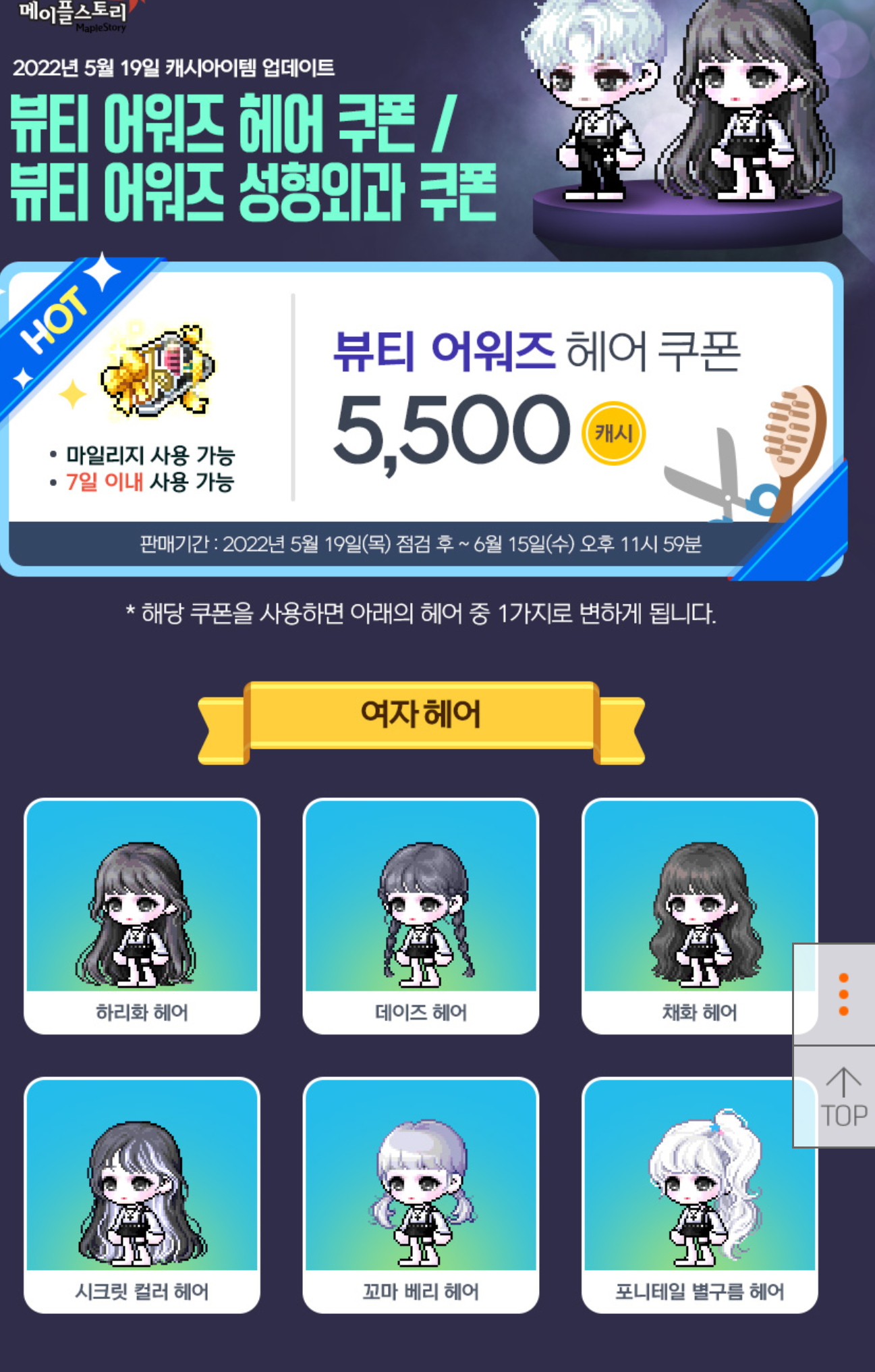 메이플스토리 인벤 : 뷰티어워즈 오늘까지 - 메이플스토리 인벤 자유게시판 메이플스토리 인벤 :  뷰티어워즈 오늘까지 - 메이플스토리 인벤... 