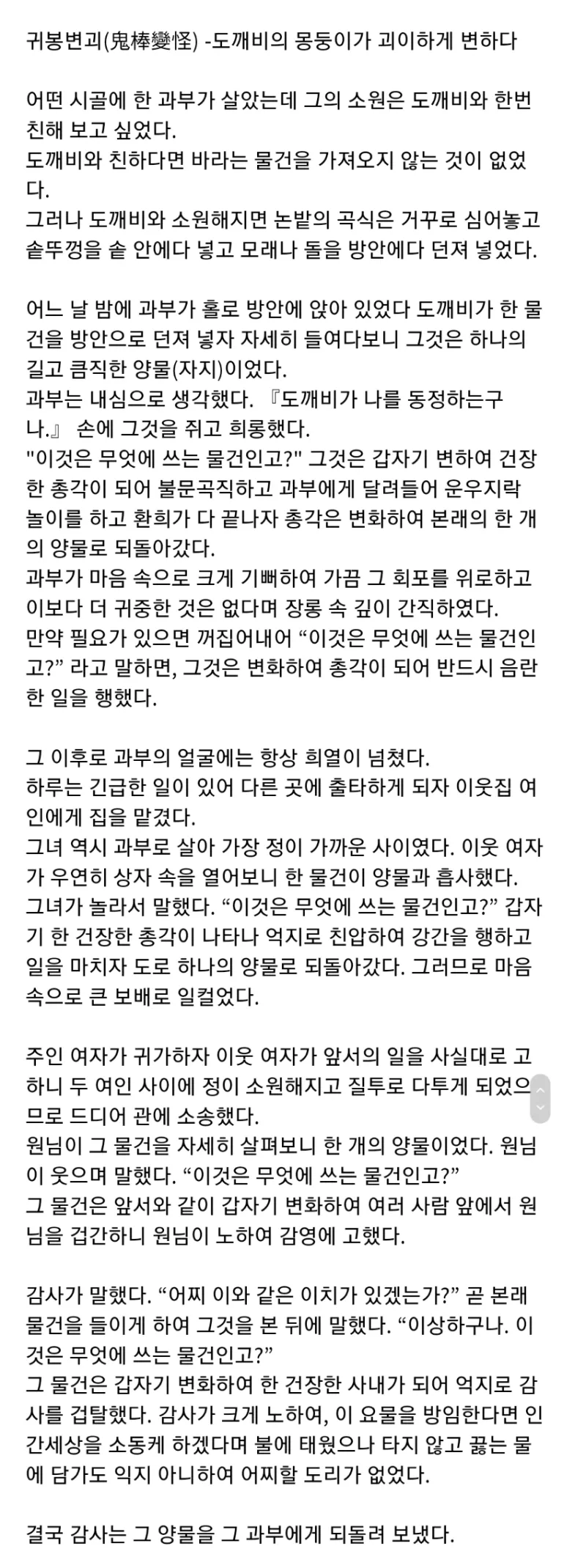 웹진 인벤 : 빠꾸따윈 없었던 조선시대 야설.TXT - 오픈이슈갤러리