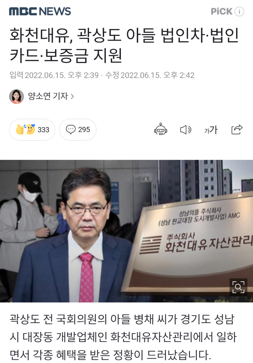 화천대유, 곽상도 아들 법인차·법인카드·보증금 지원 - 오픈이슈갤러리 - 인벤 화천대유, 곽상도 아들 법인차·법인카드·보증금 지원... 