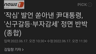 '작심' 발언 쏟아낸 尹대통령, '신구갈등·부자감세' 정면 반박(종합)