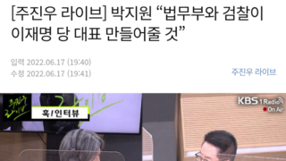 박지원 “법무부와 검찰이 이재명 당 대표 만들어줄 것”