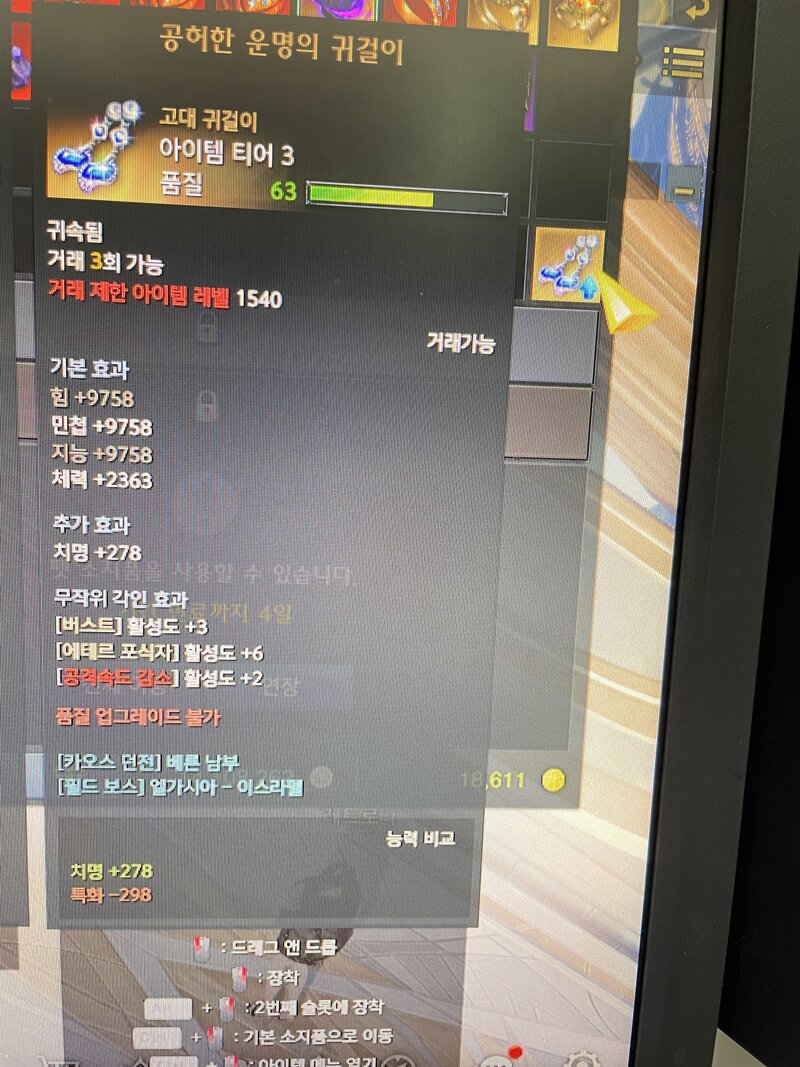 로스트아크 인벤 : 이거 악세 팔릴가요? - 로스트아크 인벤 블레이드 게시판