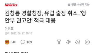 김창룡 경찰청장, 유럽 출장 취소..'행안부 권고안' 적극 대응